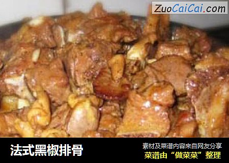 法式黑椒排骨