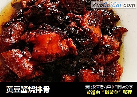 黄豆酱烧排骨