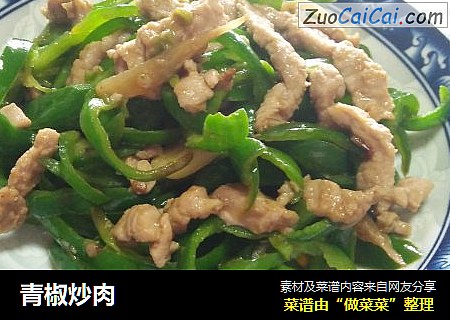 青椒炒肉