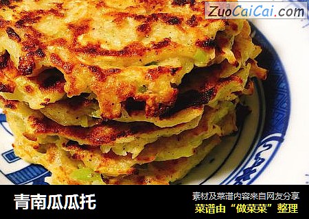 青南瓜瓜托