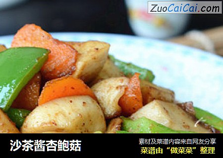 沙茶酱杏鲍菇