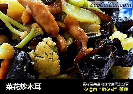 菜花炒木耳