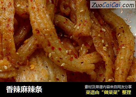 香辣麻辣条