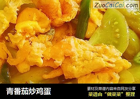 青番茄炒鸡蛋