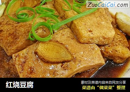 红烧豆腐