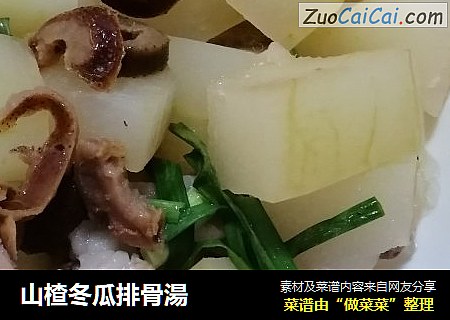 山楂冬瓜排骨湯