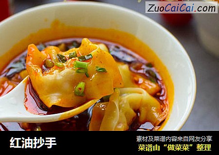红油抄手