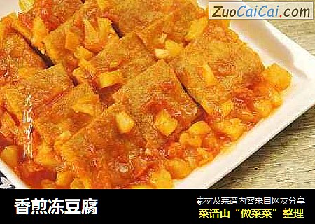 香煎冻豆腐