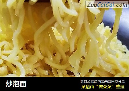 炒泡面