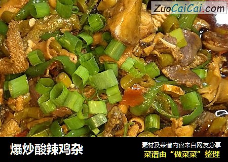 爆炒酸辣鸡杂