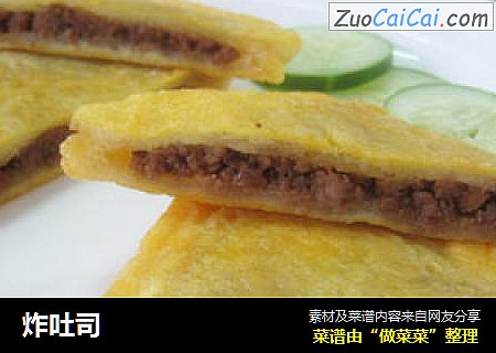 炸吐司