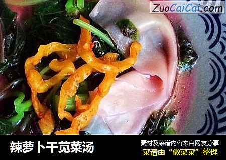 辣萝卜干苋菜汤