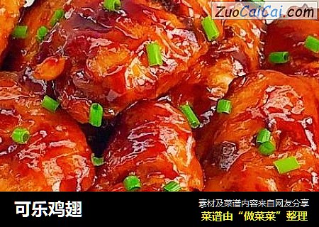 可乐鸡翅