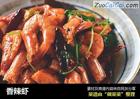 香辣虾