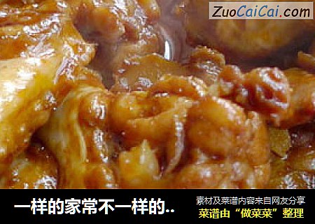 一样的家常不一样的美味——绝密可乐鸡翅大揭密