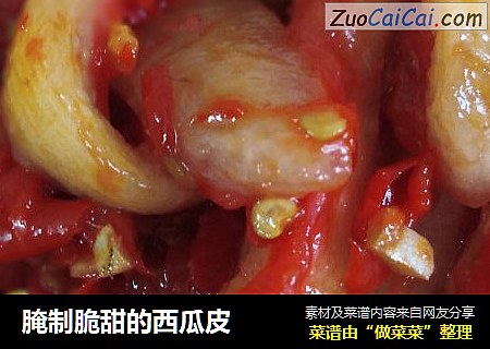 腌制脆甜的西瓜皮