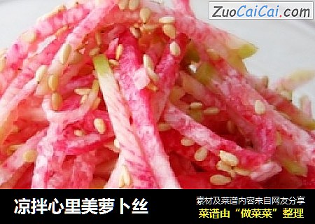 凉拌心里美萝卜丝
