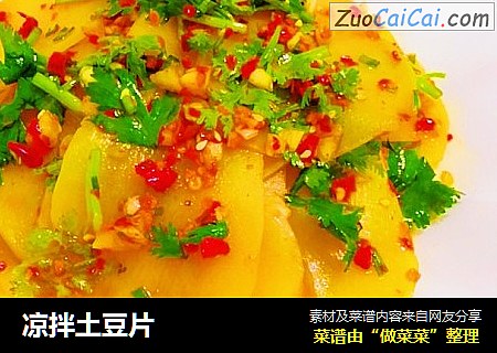 凉拌土豆片