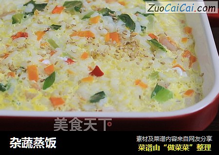 杂蔬蒸饭