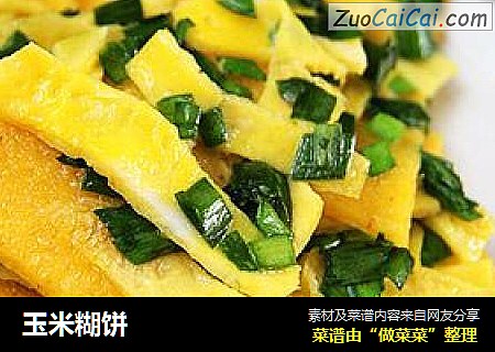 玉米糊饼