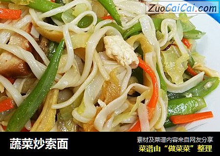 蔬菜炒索面