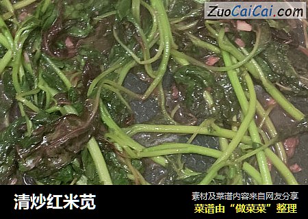 清炒红米苋
