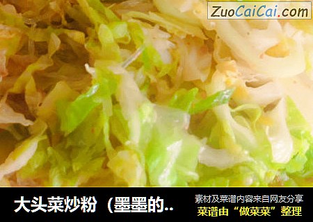 大头菜炒粉