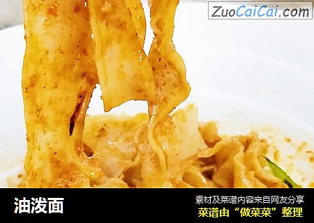 油泼面