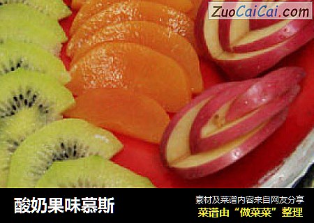 酸奶果味慕斯