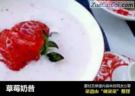 草莓奶昔