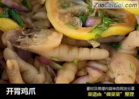 开胃鸡爪