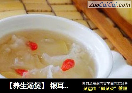 【养生汤煲】 银耳雪梨汤