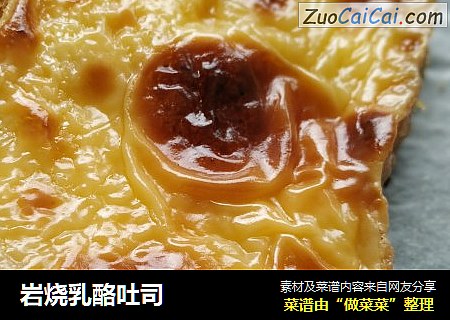 岩烧乳酪吐司