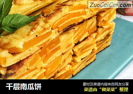 千层南瓜饼