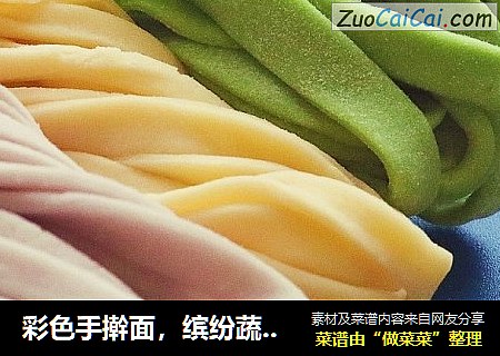 彩色手擀面