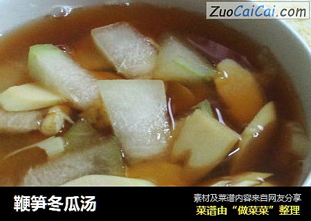 鞭笋冬瓜汤
