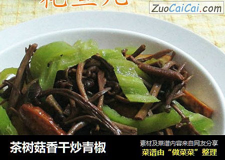 茶树菇香干炒青椒