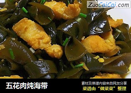 五花肉炖海带