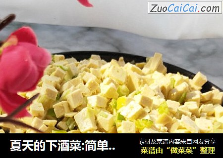 夏天的下酒菜:简单快手好吃的小葱拌豆腐