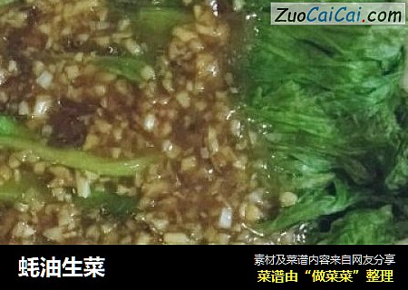 蚝油生菜