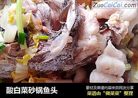 酸白菜砂锅鱼头