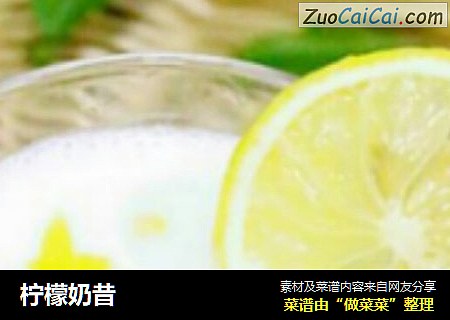 柠檬奶昔