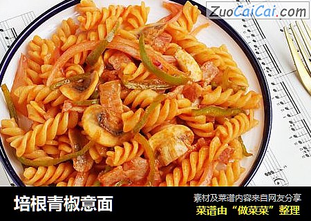 培根青椒意面
