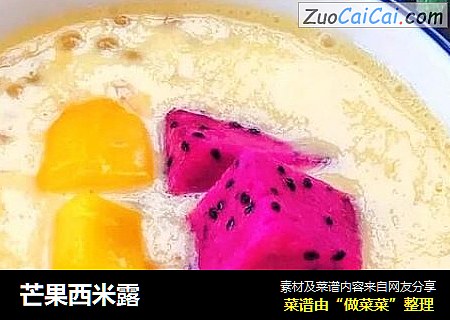 芒果西米露