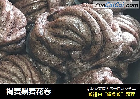 褐麦黑麦花卷