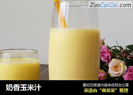 奶香玉米汁