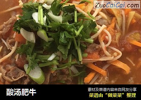 酸汤肥牛
