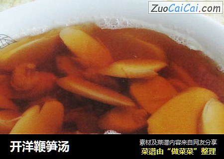 开洋鞭笋汤
