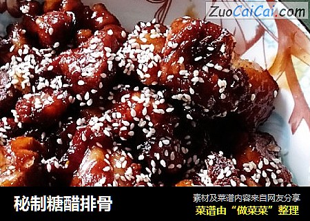 秘制糖醋排骨