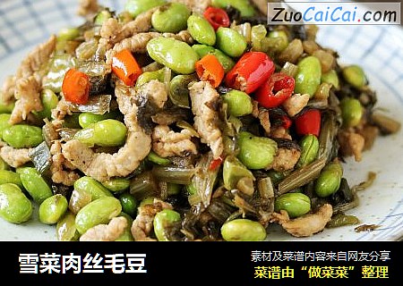 雪菜肉丝毛豆